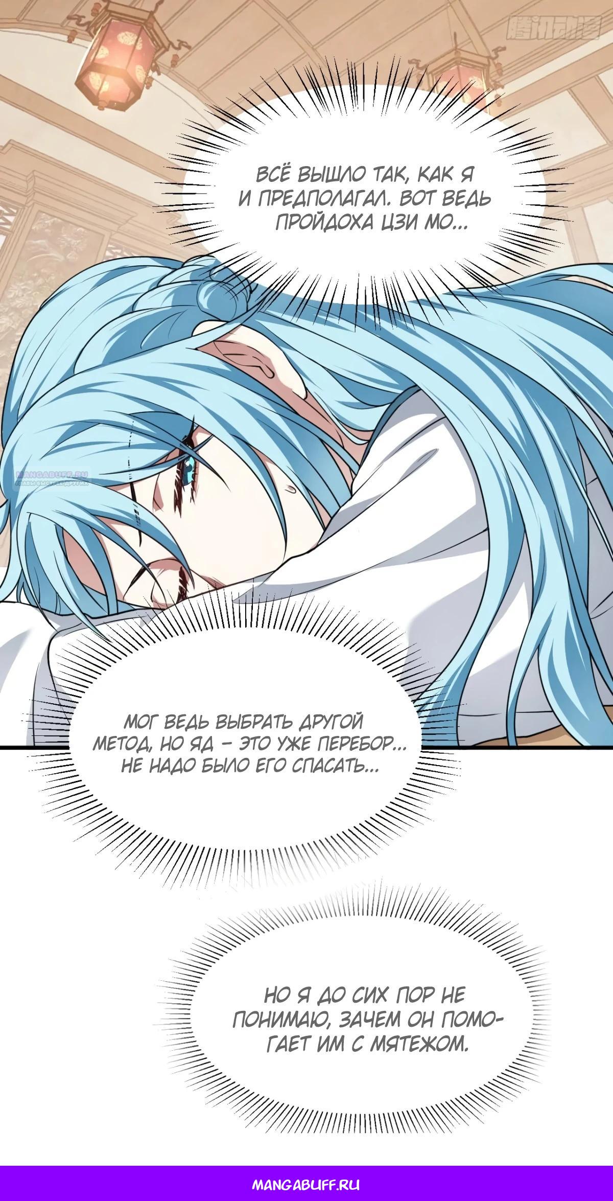 Манга Этот бессмертный человек слишком серьёзен - Глава 58 Страница 17