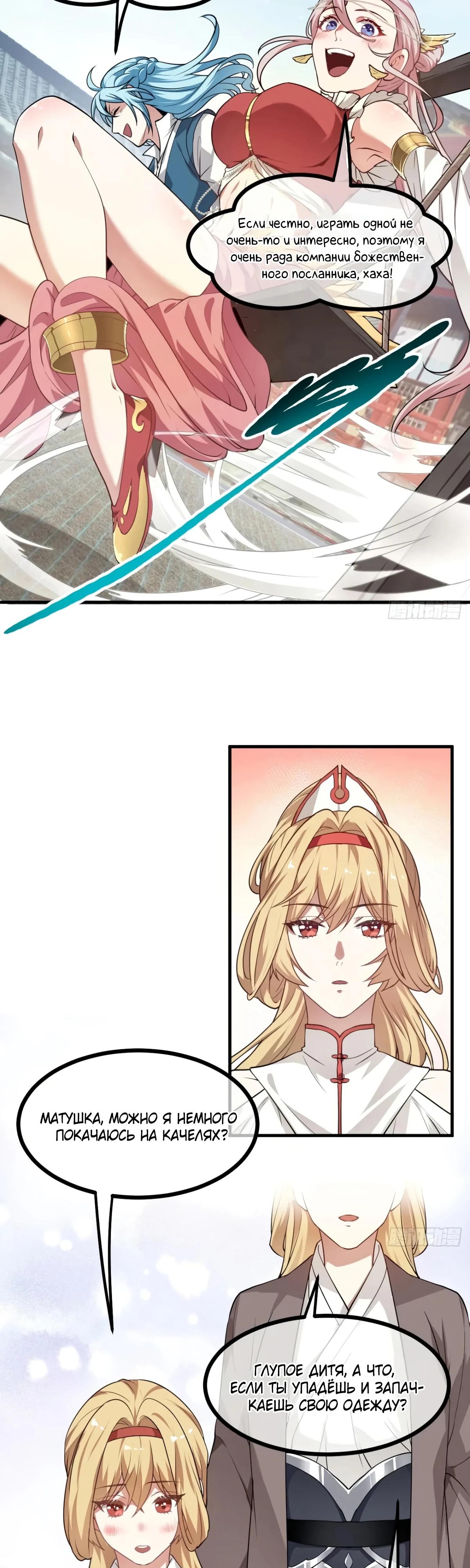 Манга Этот бессмертный человек слишком серьёзен - Глава 58 Страница 7