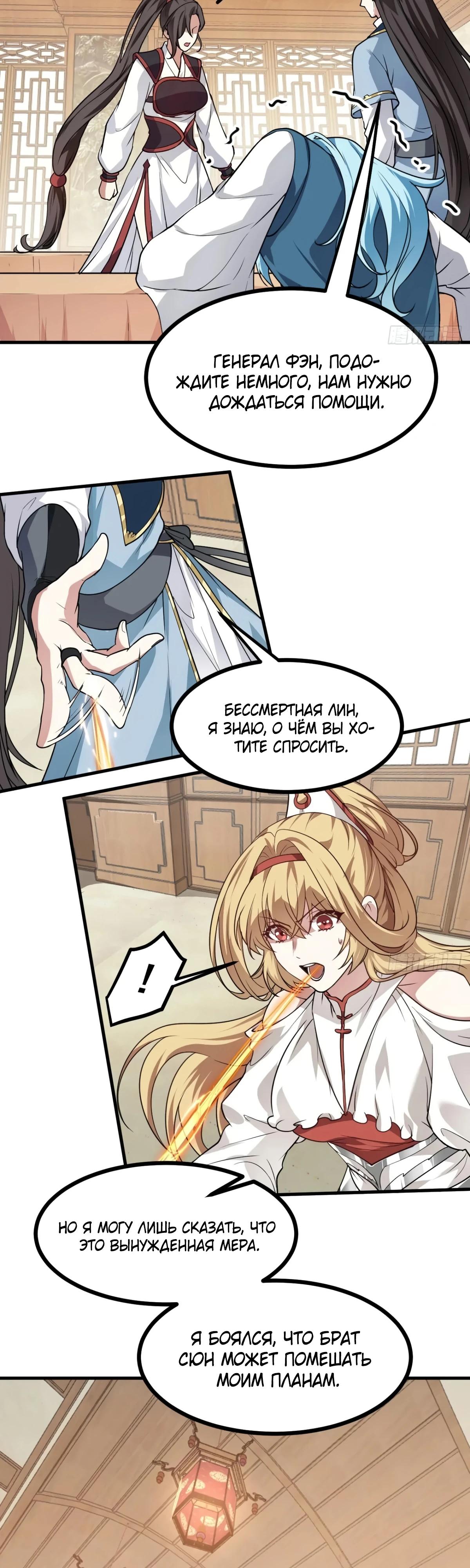 Манга Этот бессмертный человек слишком серьёзен - Глава 58 Страница 16