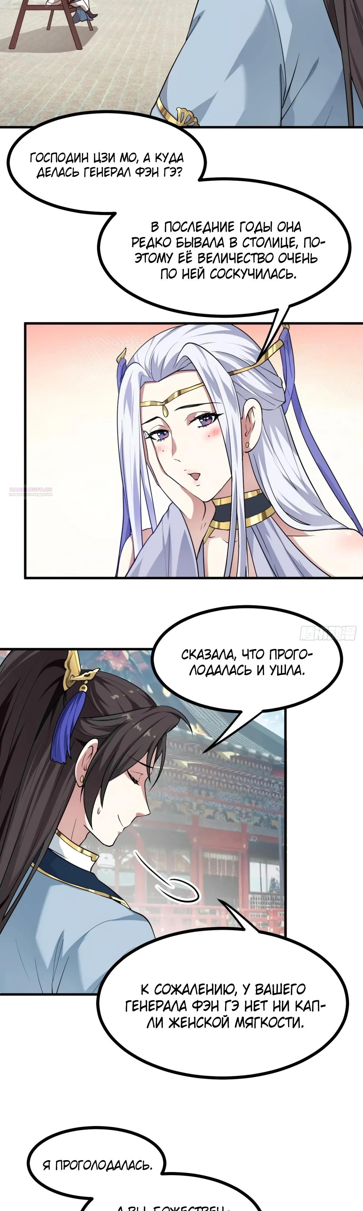 Манга Этот бессмертный человек слишком серьёзен - Глава 58 Страница 10