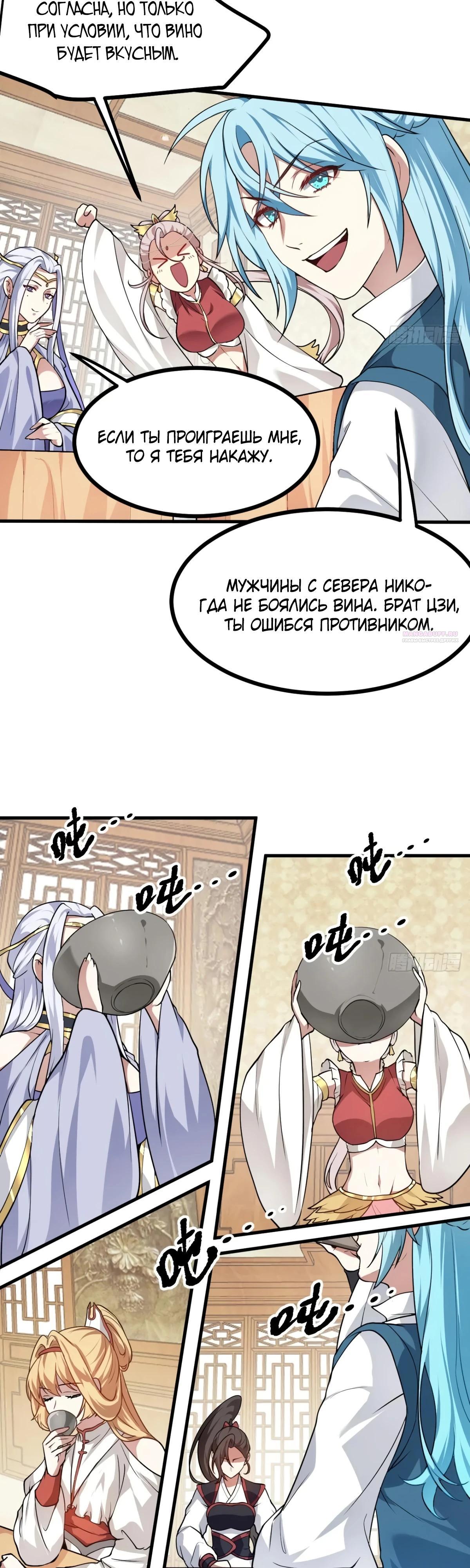 Манга Этот бессмертный человек слишком серьёзен - Глава 58 Страница 14