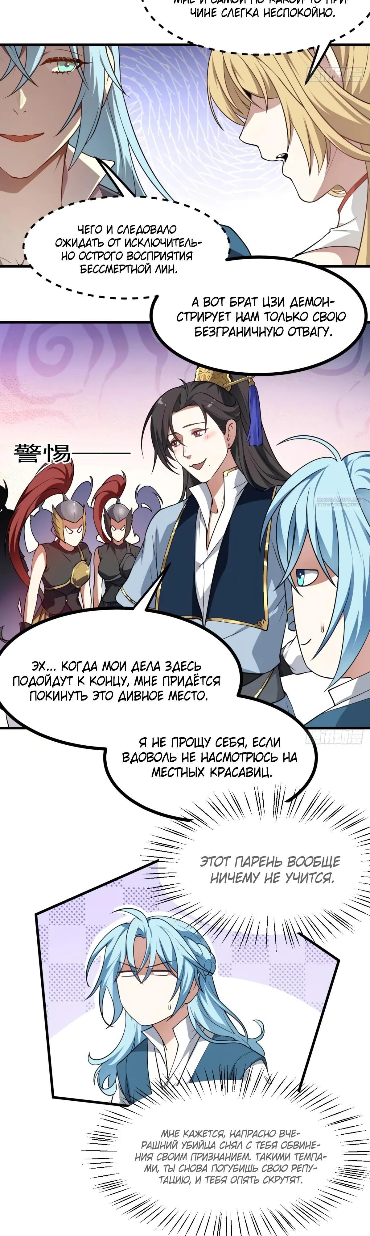 Манга Этот бессмертный человек слишком серьёзен - Глава 58 Страница 2