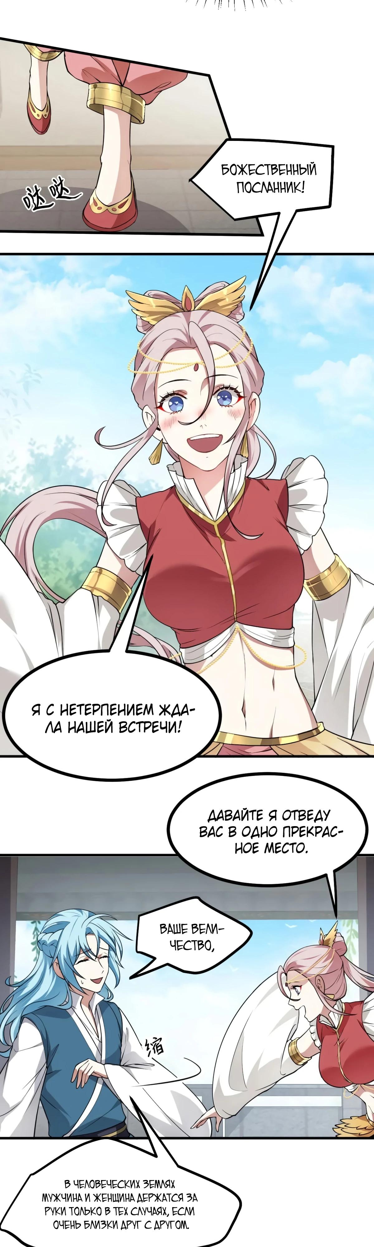 Манга Этот бессмертный человек слишком серьёзен - Глава 58 Страница 3