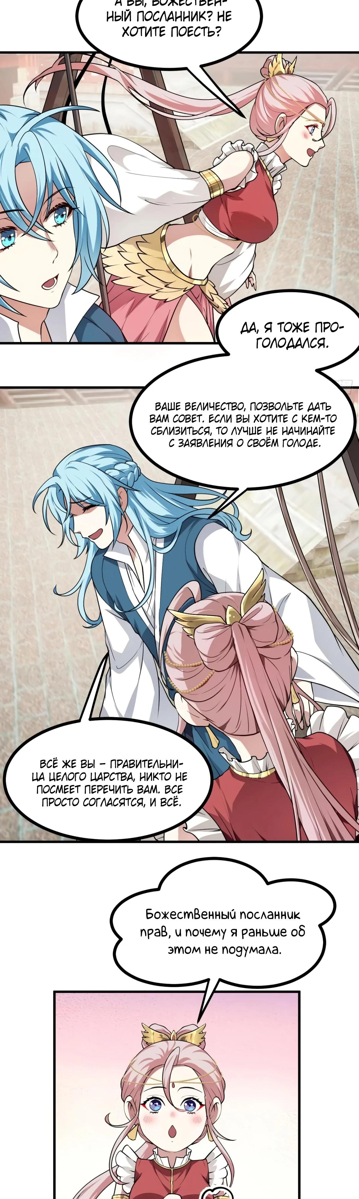 Манга Этот бессмертный человек слишком серьёзен - Глава 58 Страница 11