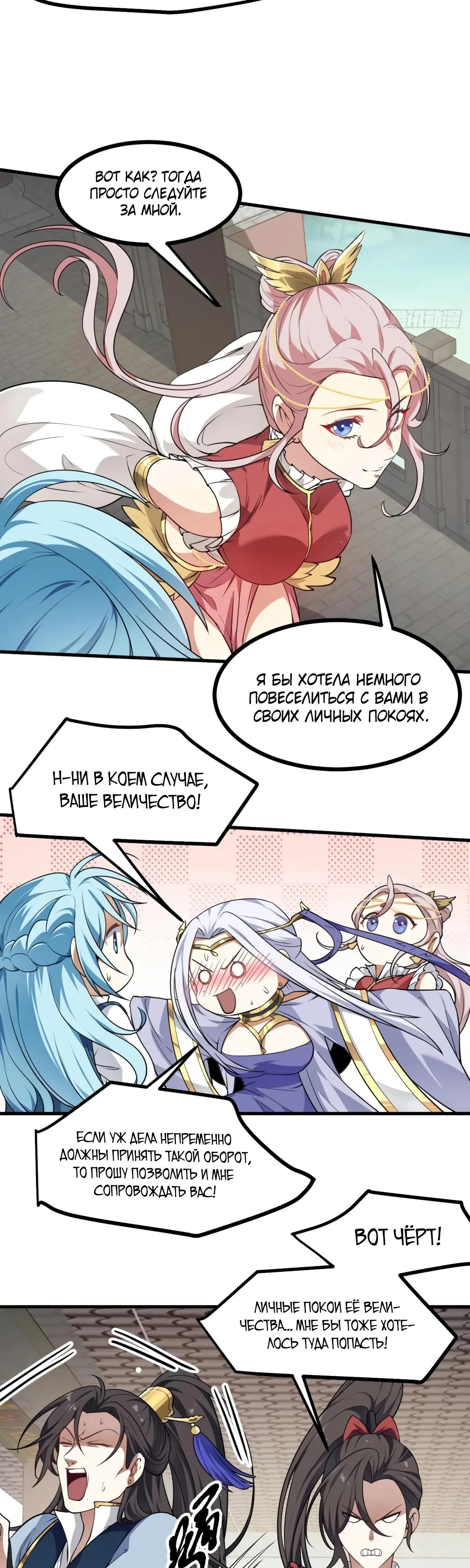 Манга Этот бессмертный человек слишком серьёзен - Глава 58 Страница 4