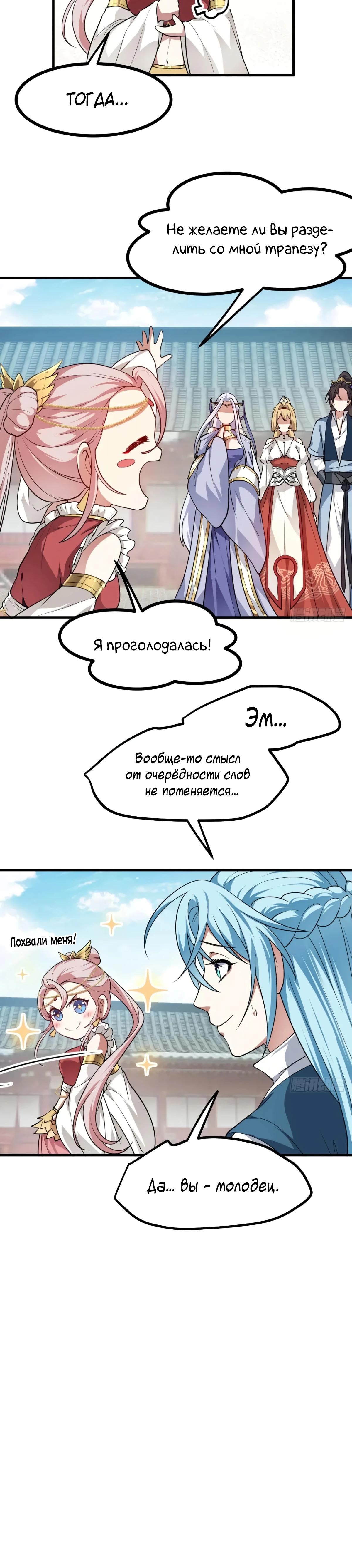 Манга Этот бессмертный человек слишком серьёзен - Глава 58 Страница 12