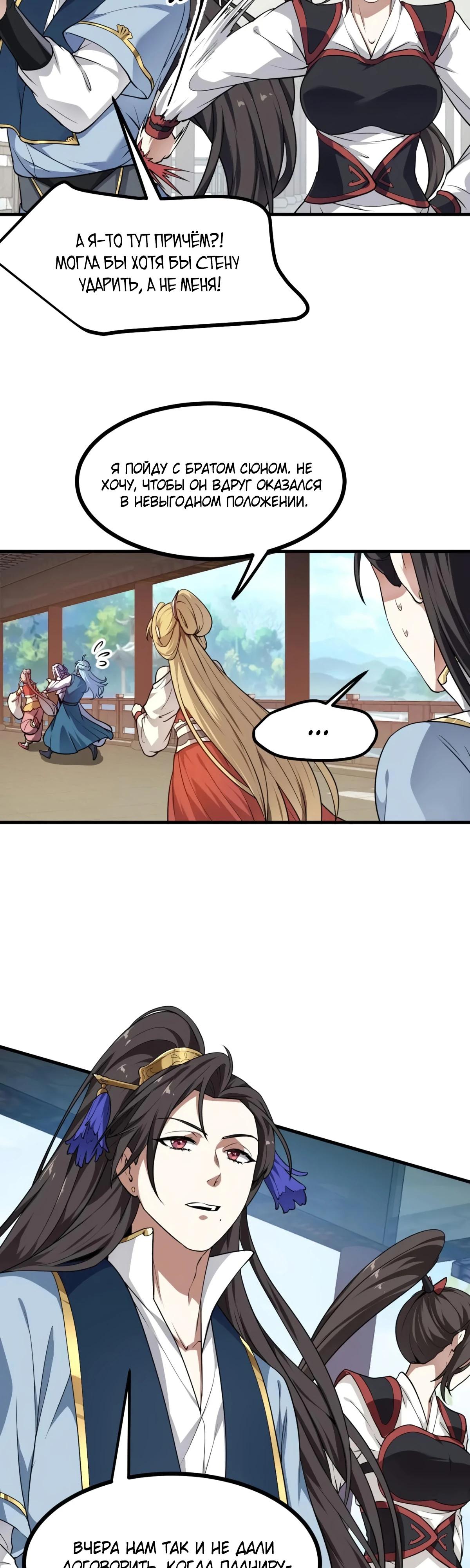 Манга Этот бессмертный человек слишком серьёзен - Глава 58 Страница 5