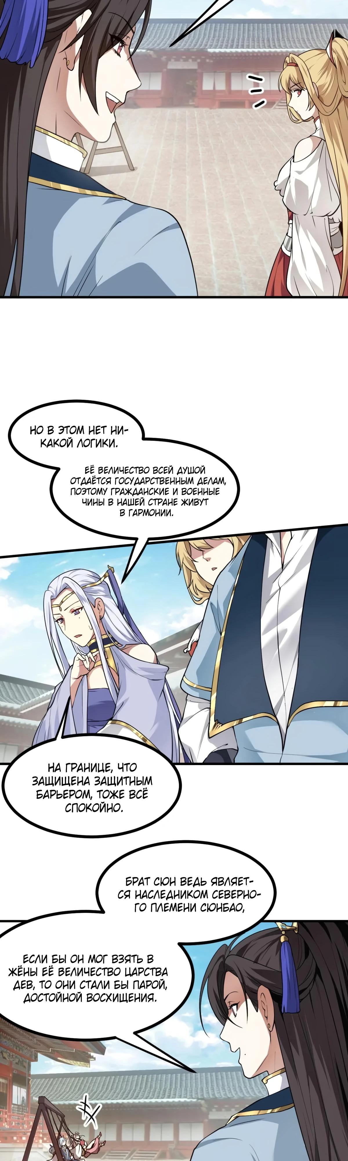 Манга Этот бессмертный человек слишком серьёзен - Глава 58 Страница 9