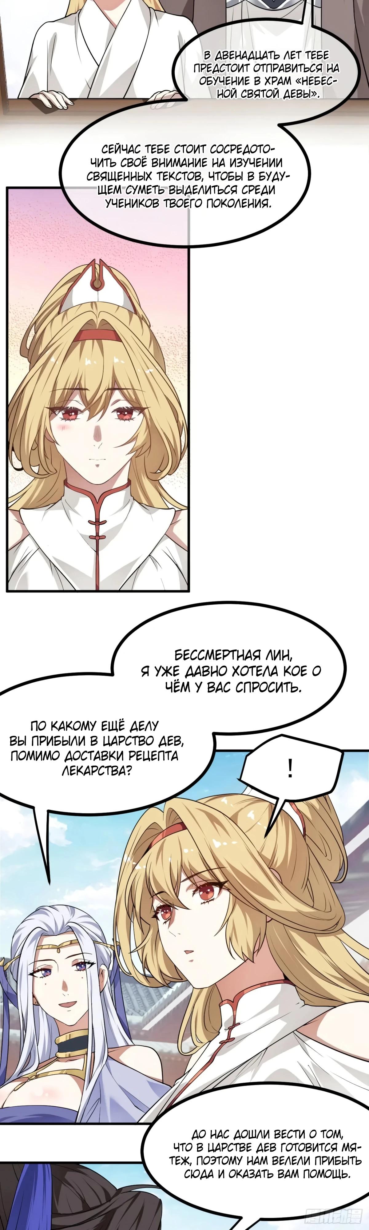 Манга Этот бессмертный человек слишком серьёзен - Глава 58 Страница 8