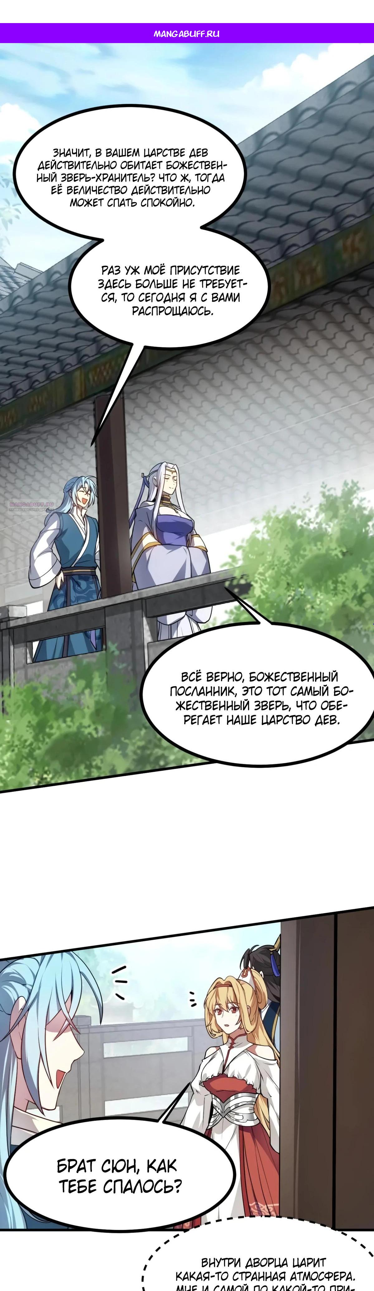 Манга Этот бессмертный человек слишком серьёзен - Глава 58 Страница 1