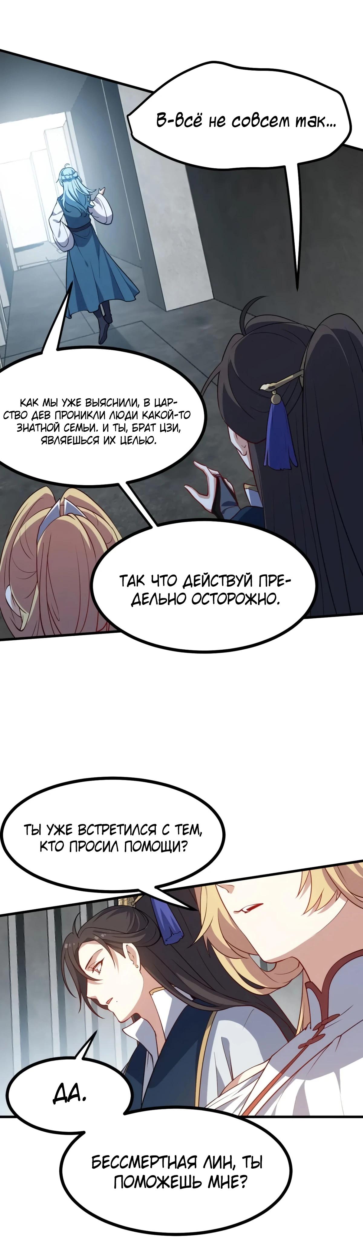 Манга Этот бессмертный человек слишком серьёзен - Глава 57 Страница 13