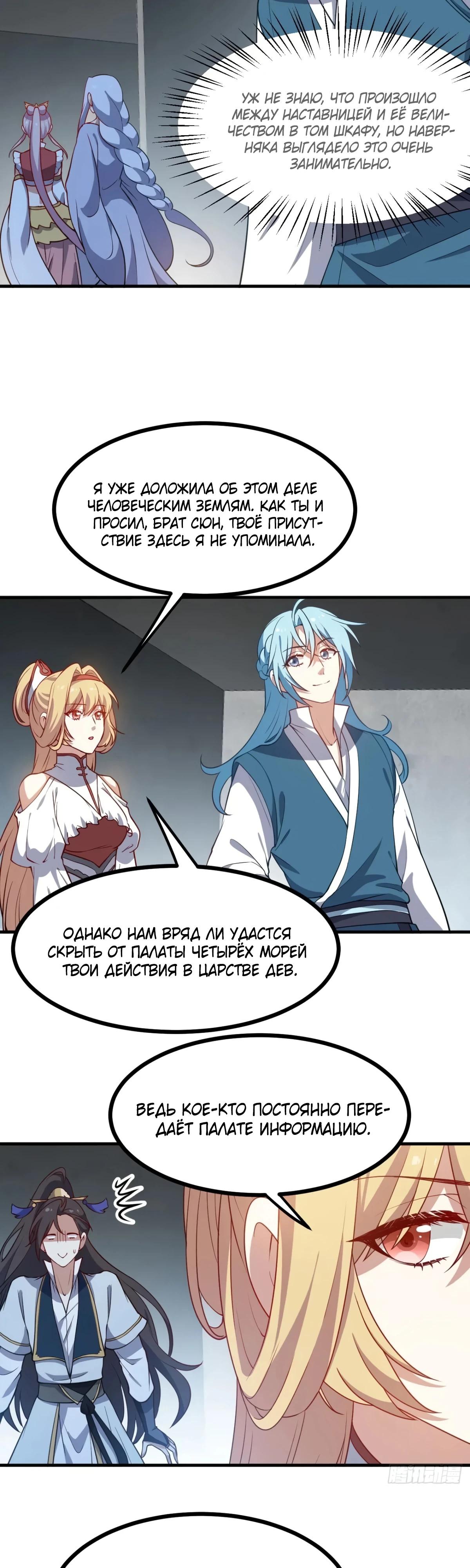 Манга Этот бессмертный человек слишком серьёзен - Глава 57 Страница 11