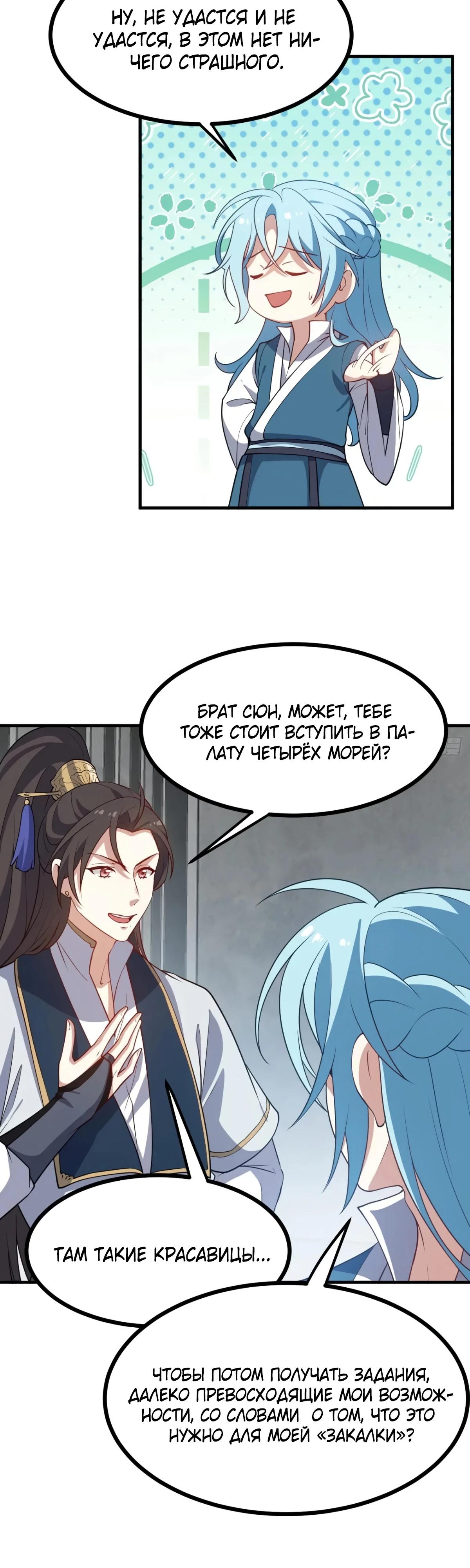 Манга Этот бессмертный человек слишком серьёзен - Глава 57 Страница 12