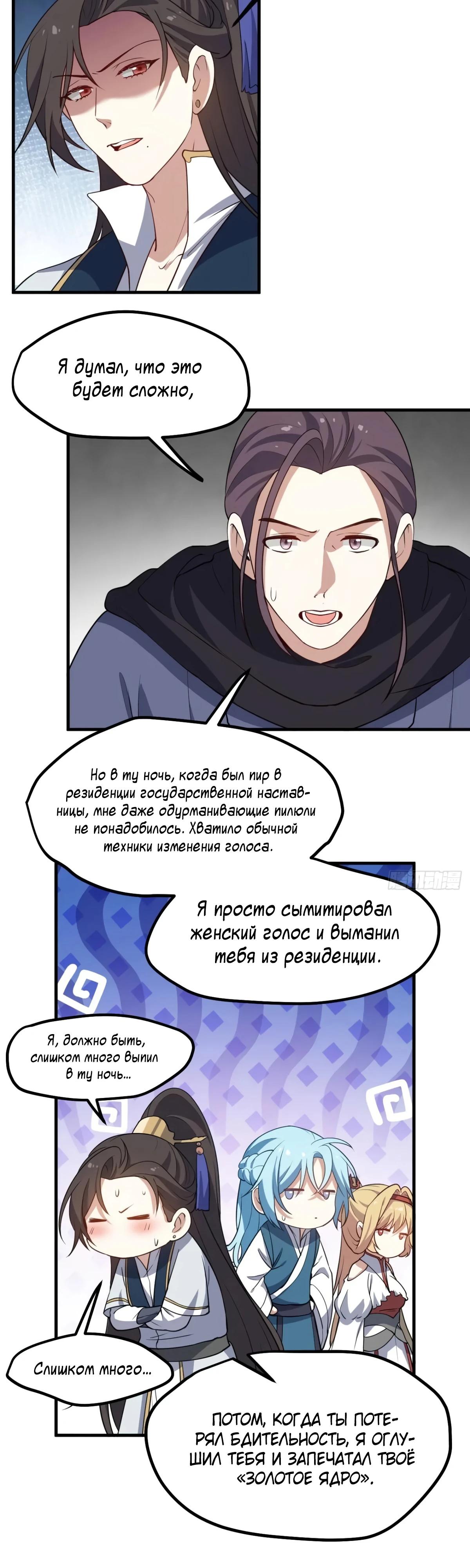 Манга Этот бессмертный человек слишком серьёзен - Глава 57 Страница 3