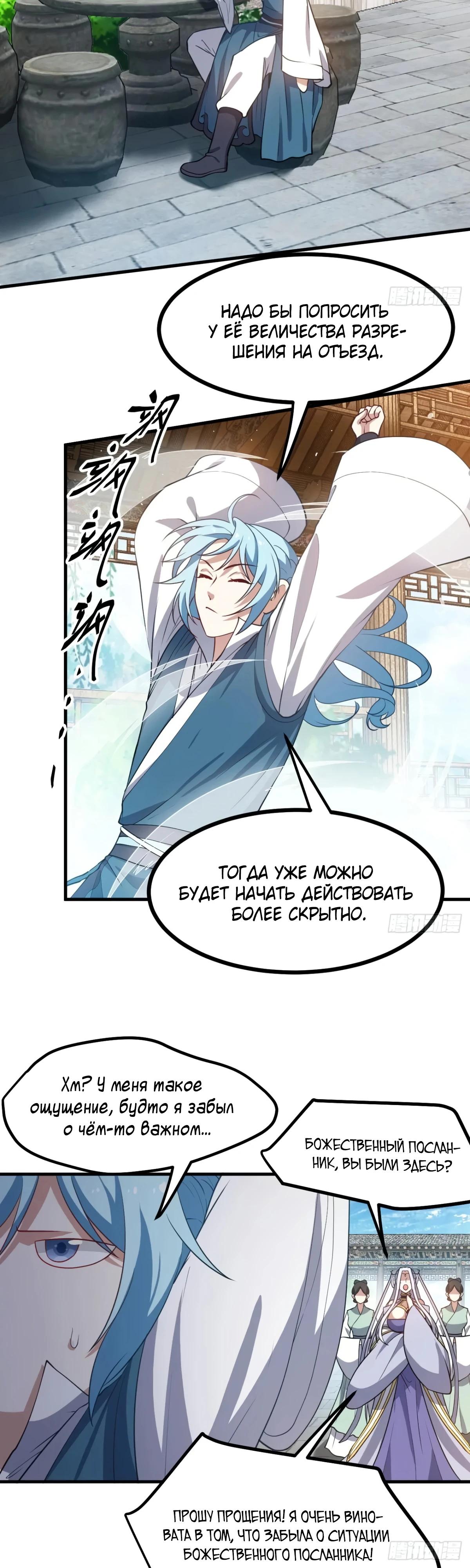 Манга Этот бессмертный человек слишком серьёзен - Глава 57 Страница 17