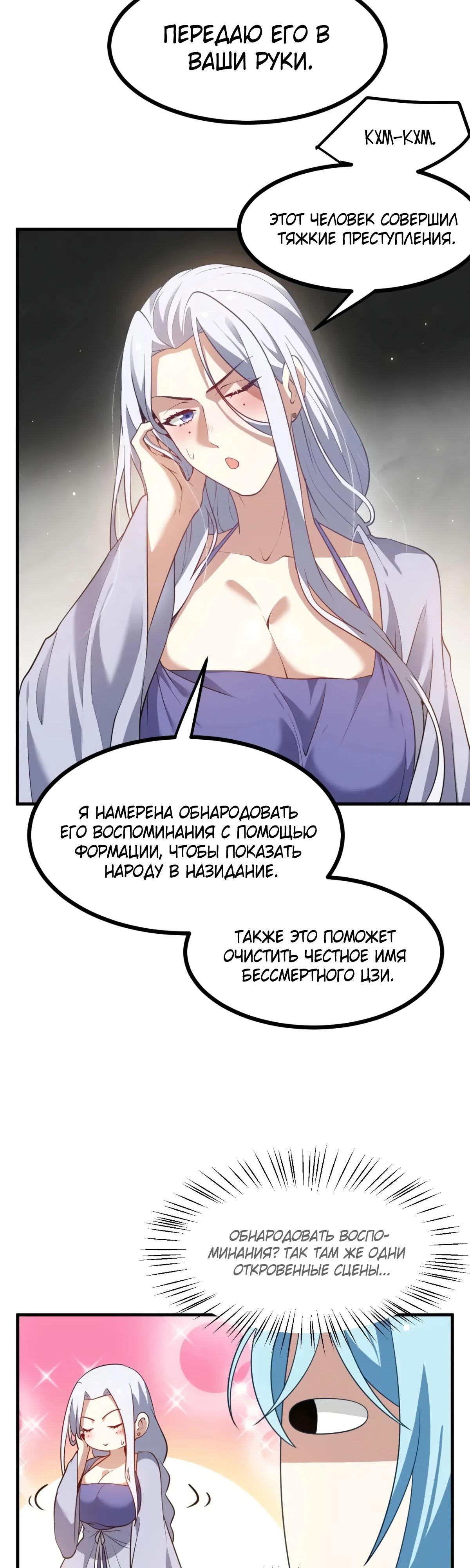 Манга Этот бессмертный человек слишком серьёзен - Глава 57 Страница 5