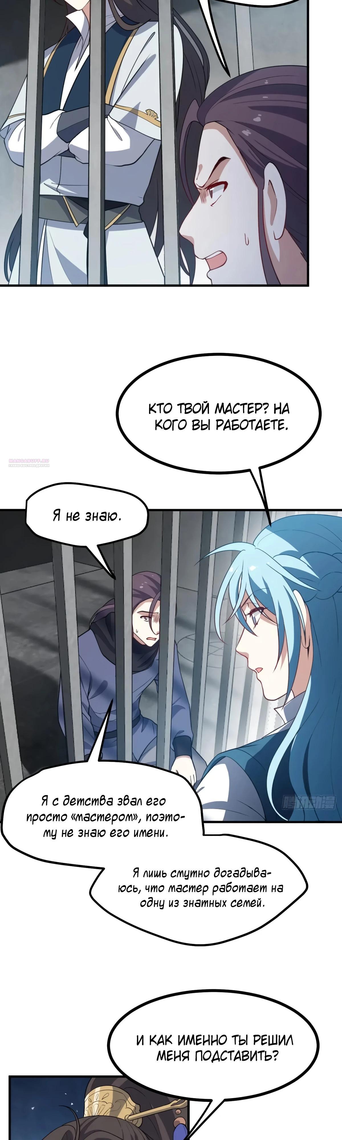 Манга Этот бессмертный человек слишком серьёзен - Глава 57 Страница 2