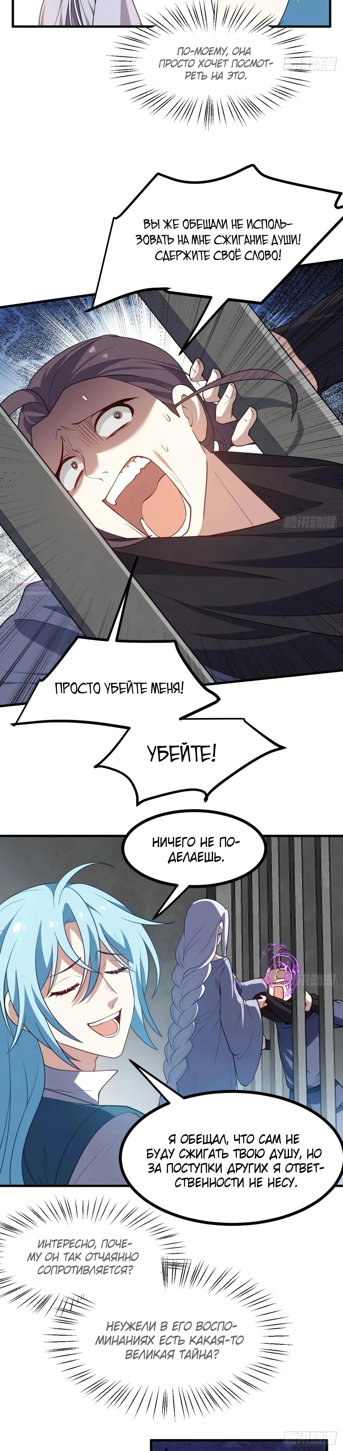 Манга Этот бессмертный человек слишком серьёзен - Глава 57 Страница 6