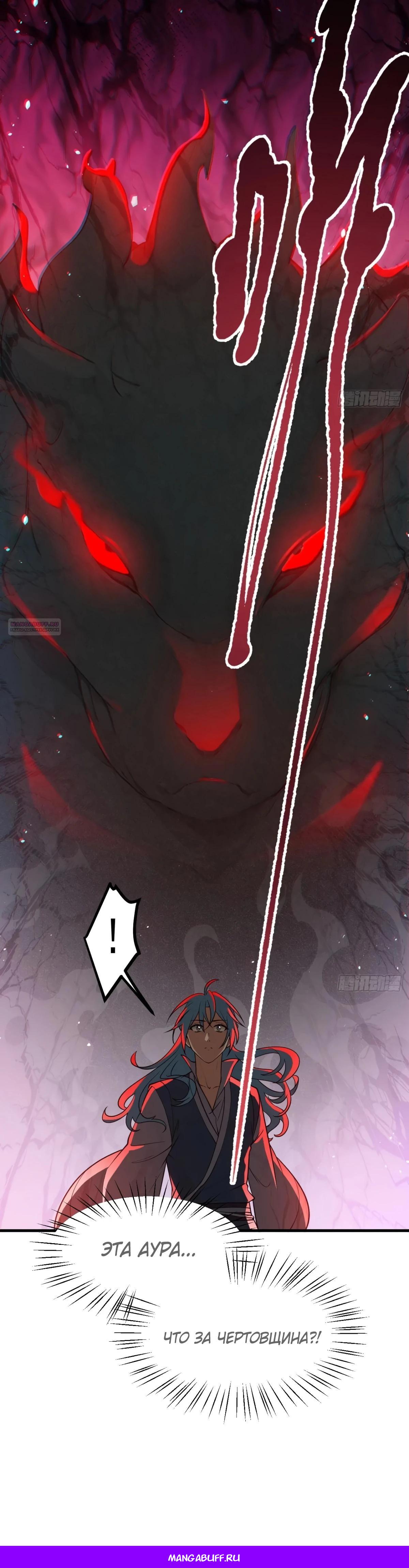 Манга Этот бессмертный человек слишком серьёзен - Глава 57 Страница 19