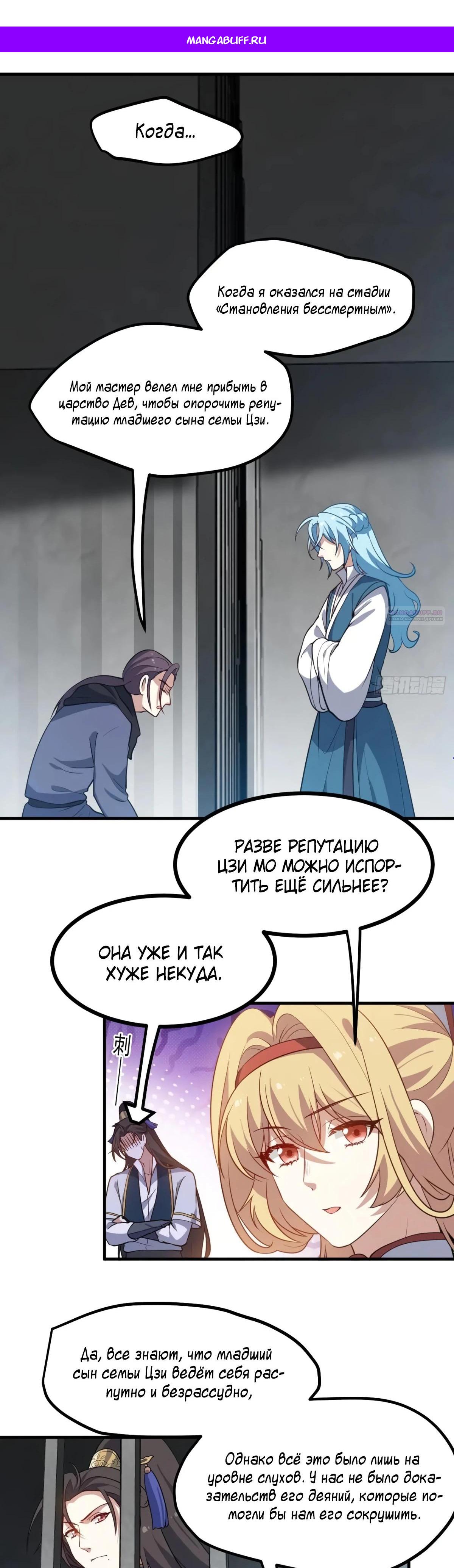 Манга Этот бессмертный человек слишком серьёзен - Глава 57 Страница 1