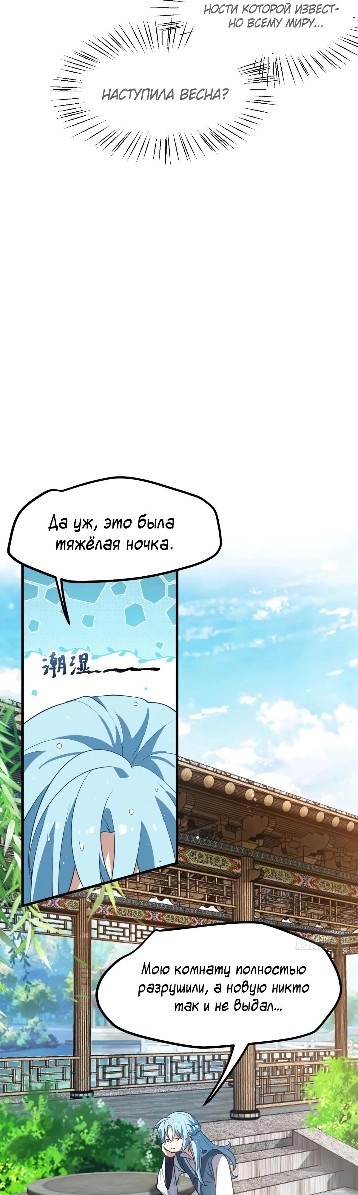 Манга Этот бессмертный человек слишком серьёзен - Глава 57 Страница 16