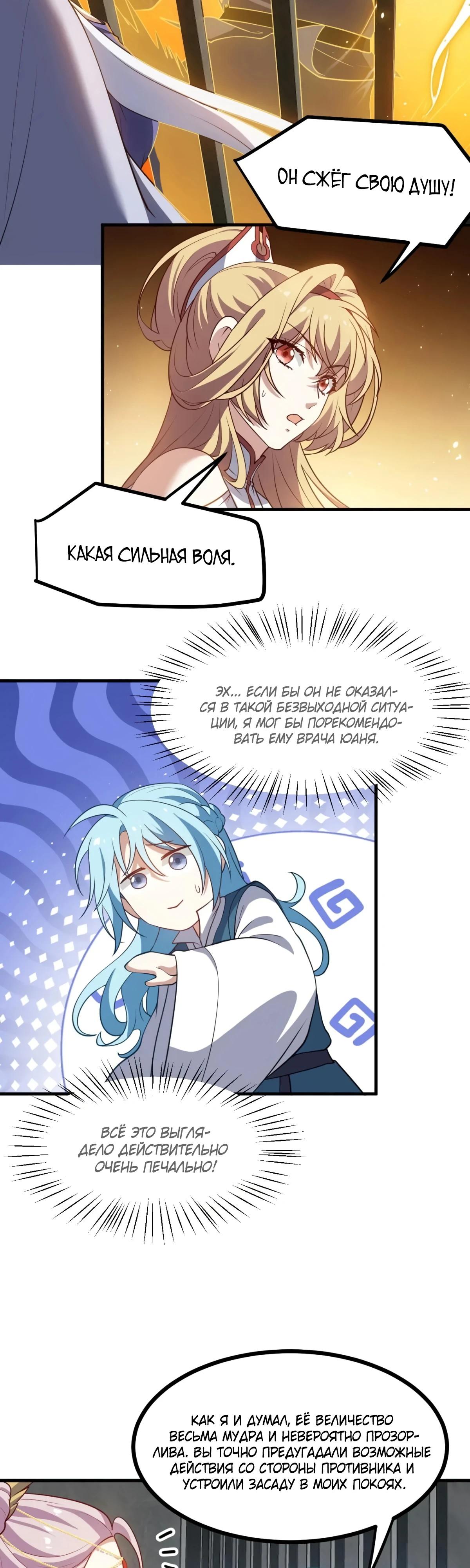 Манга Этот бессмертный человек слишком серьёзен - Глава 57 Страница 9