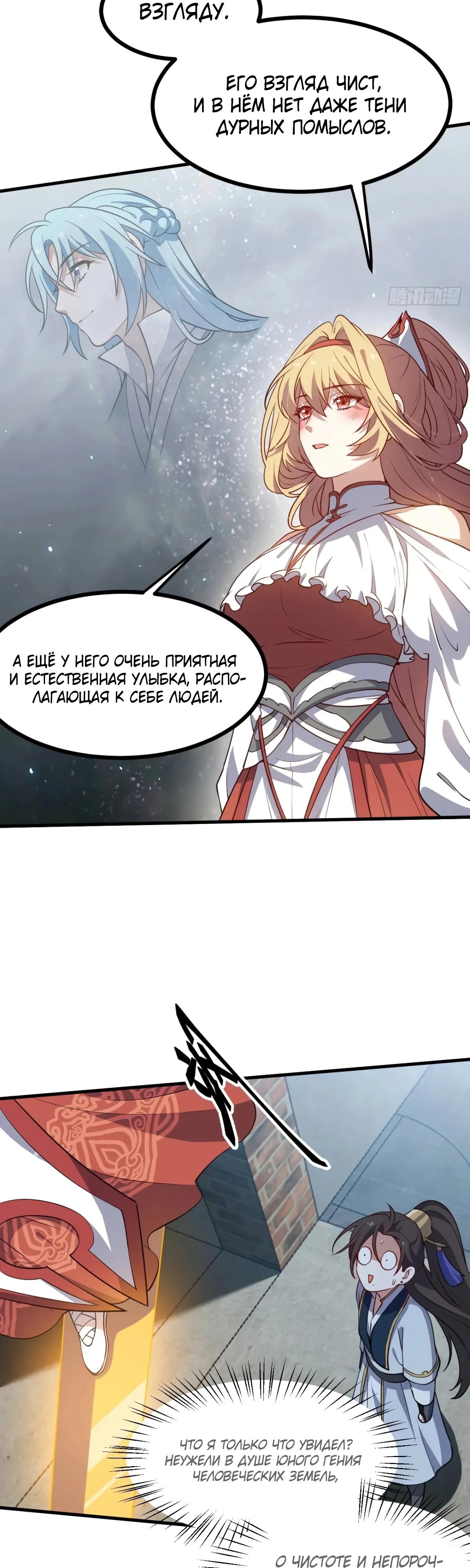 Манга Этот бессмертный человек слишком серьёзен - Глава 57 Страница 15