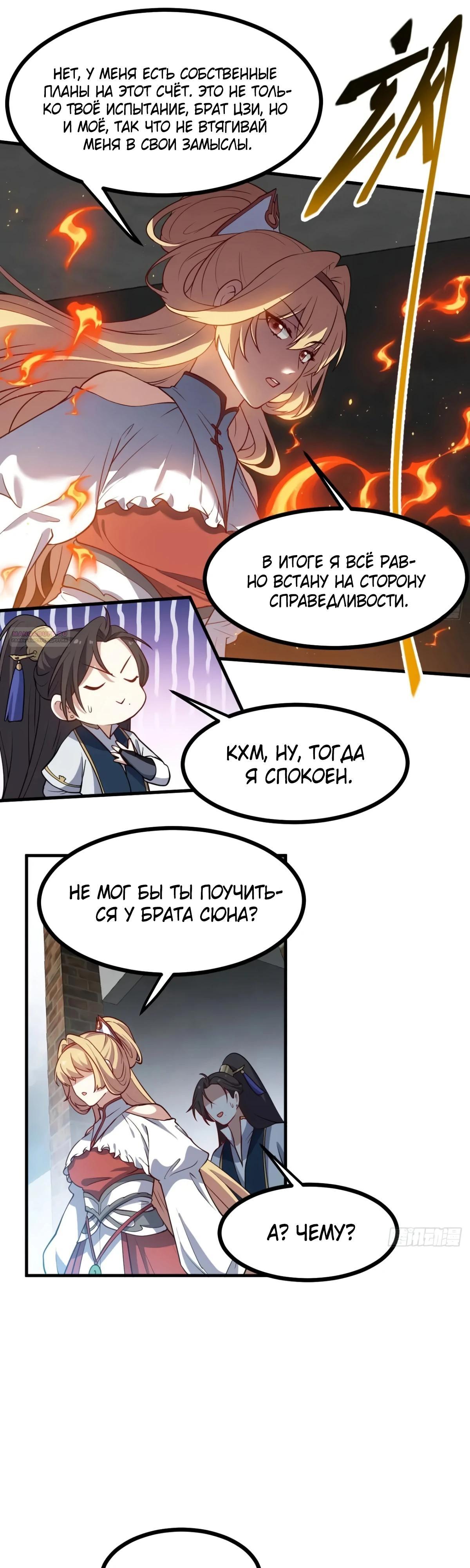 Манга Этот бессмертный человек слишком серьёзен - Глава 57 Страница 14