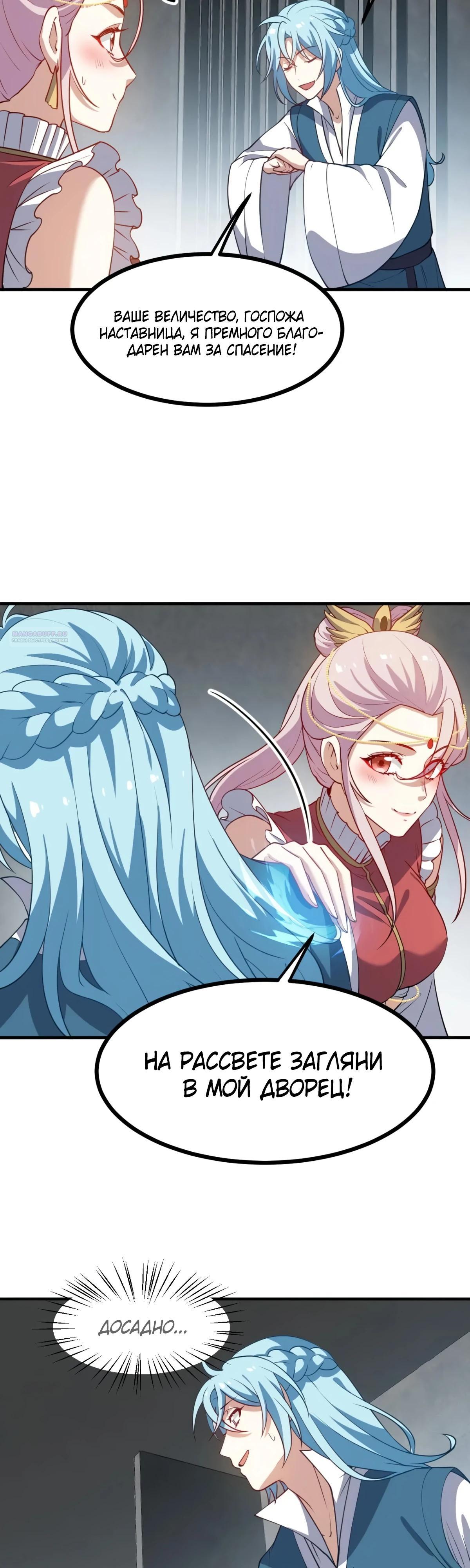 Манга Этот бессмертный человек слишком серьёзен - Глава 57 Страница 10