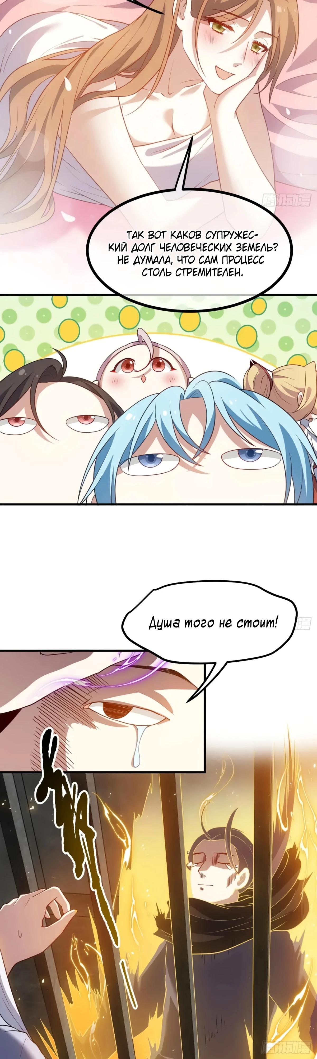 Манга Этот бессмертный человек слишком серьёзен - Глава 57 Страница 8