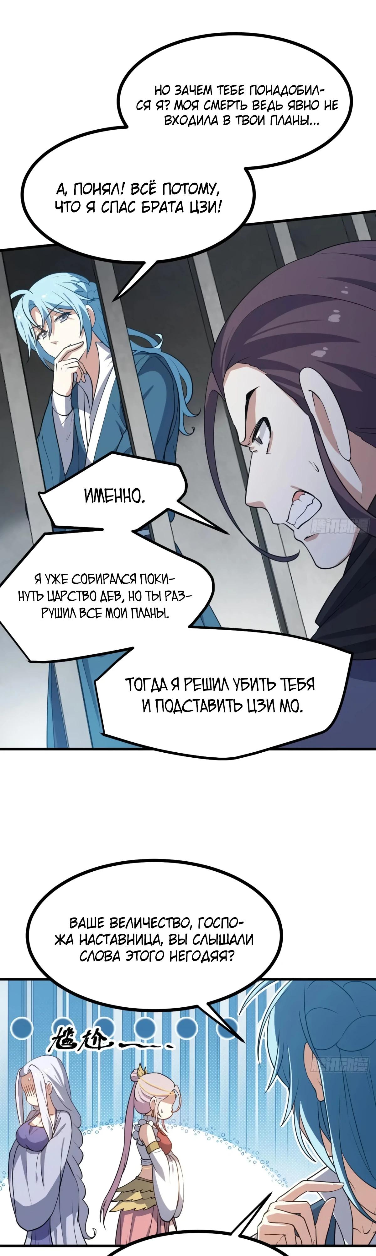 Манга Этот бессмертный человек слишком серьёзен - Глава 57 Страница 4