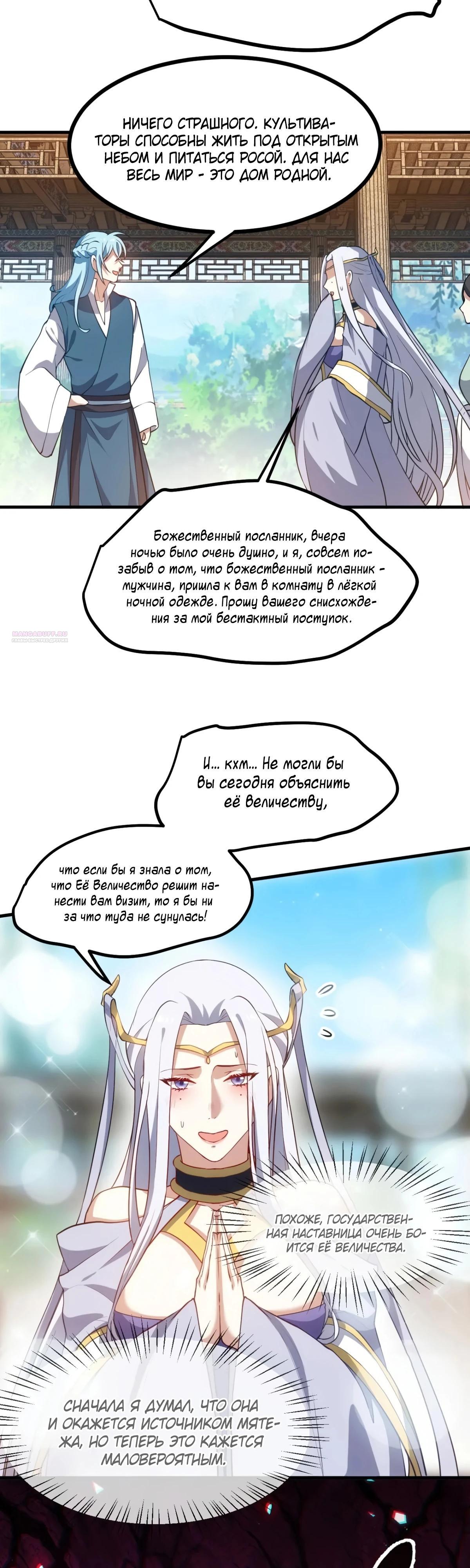 Манга Этот бессмертный человек слишком серьёзен - Глава 57 Страница 18