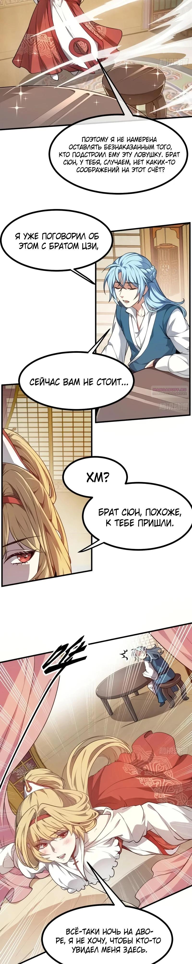 Манга Этот бессмертный человек слишком серьёзен - Глава 56 Страница 2