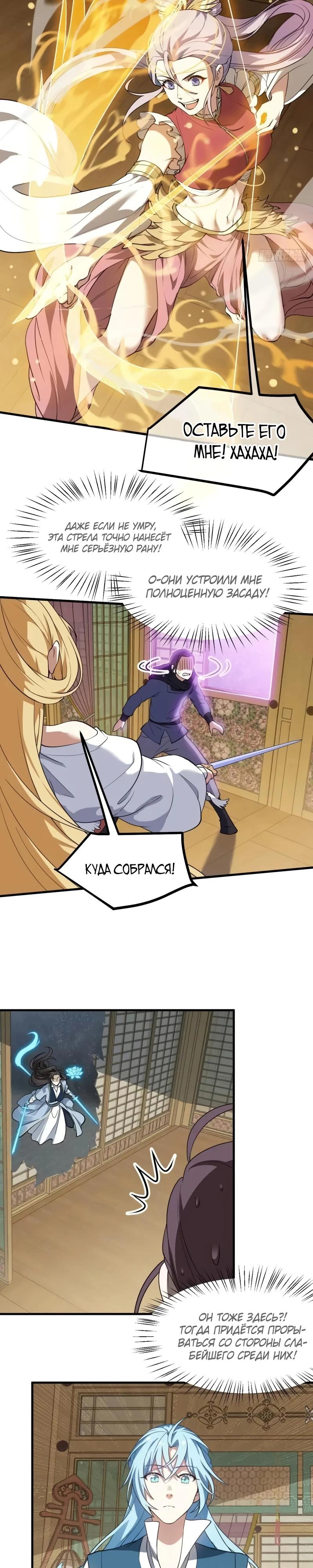 Манга Этот бессмертный человек слишком серьёзен - Глава 56 Страница 9