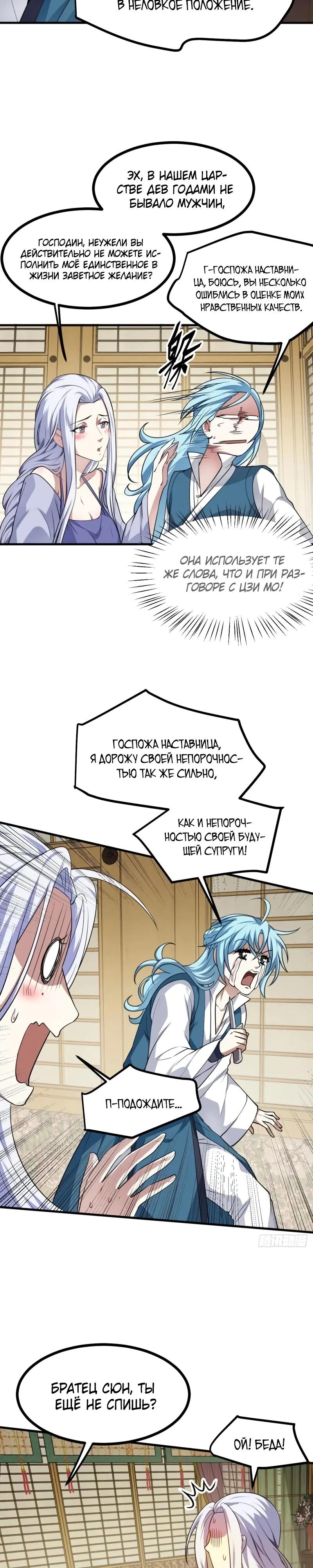 Манга Этот бессмертный человек слишком серьёзен - Глава 56 Страница 4