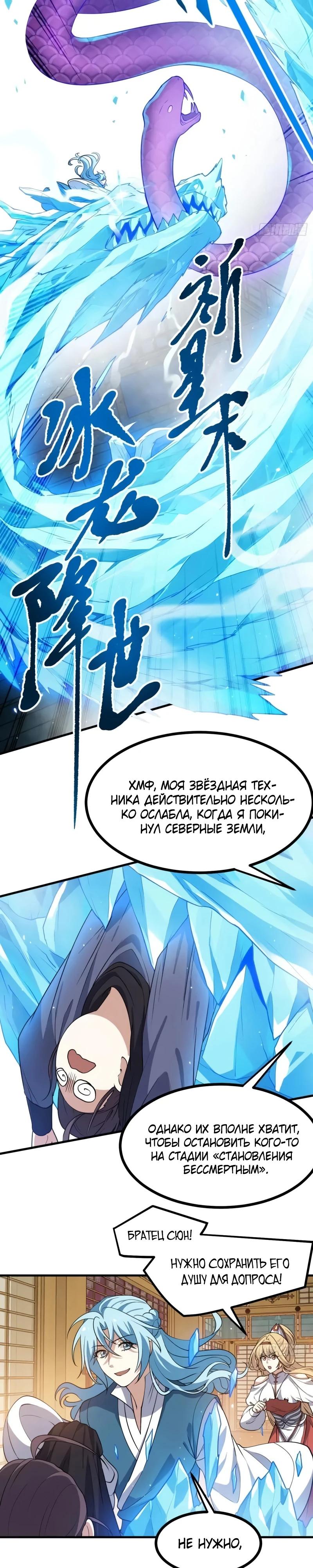 Манга Этот бессмертный человек слишком серьёзен - Глава 56 Страница 13