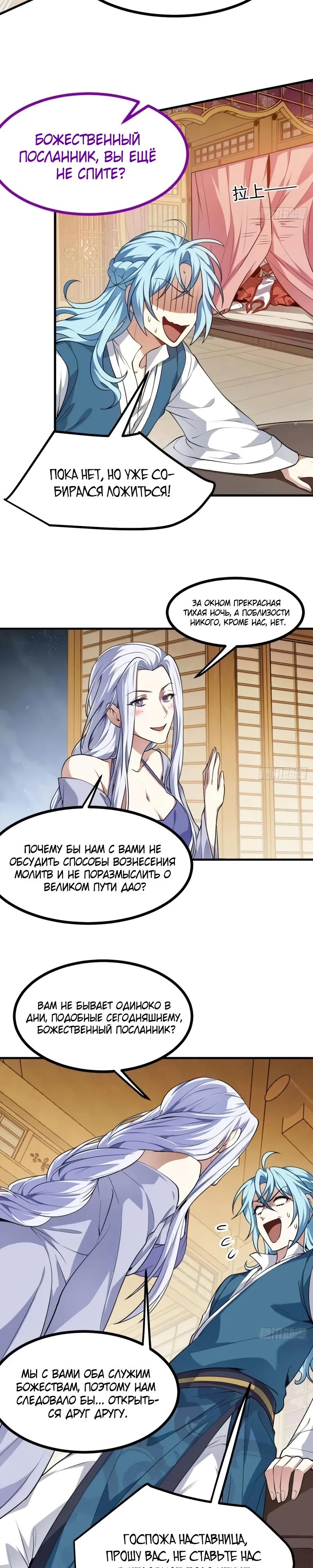 Манга Этот бессмертный человек слишком серьёзен - Глава 56 Страница 3