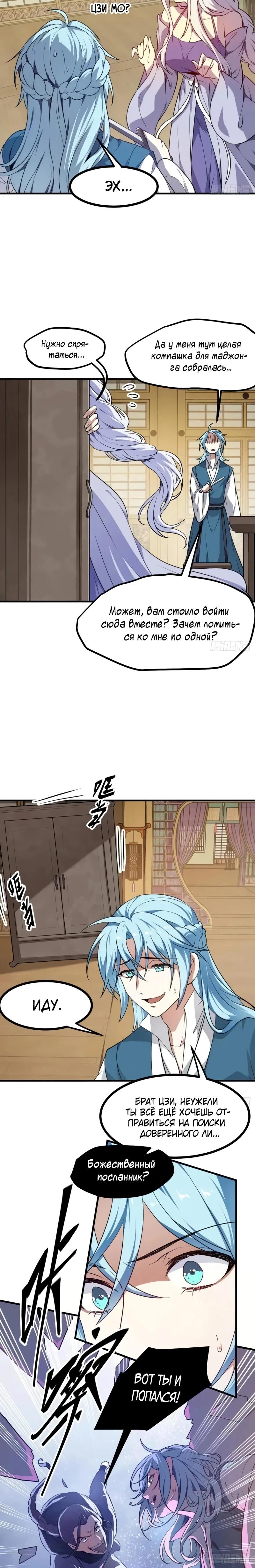 Манга Этот бессмертный человек слишком серьёзен - Глава 56 Страница 5