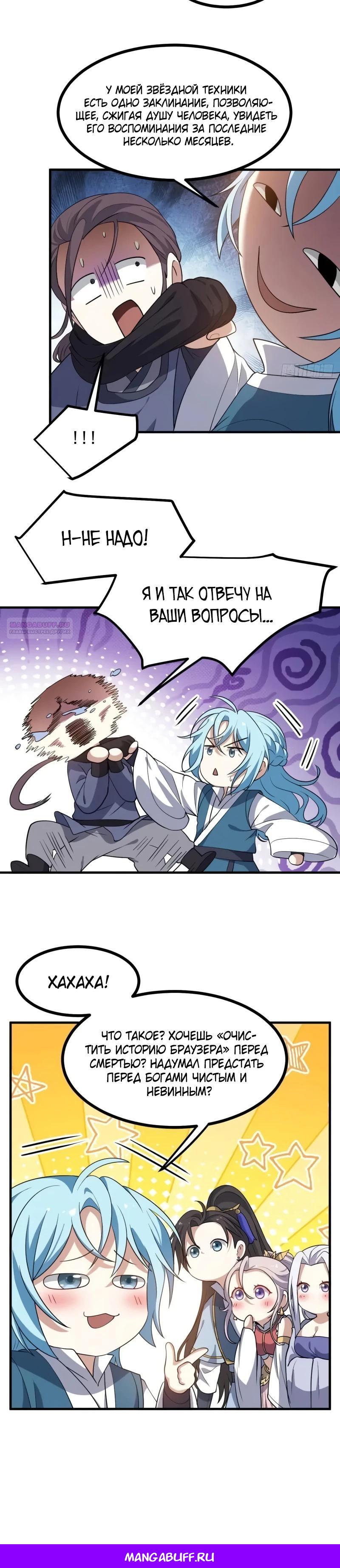 Манга Этот бессмертный человек слишком серьёзен - Глава 56 Страница 14