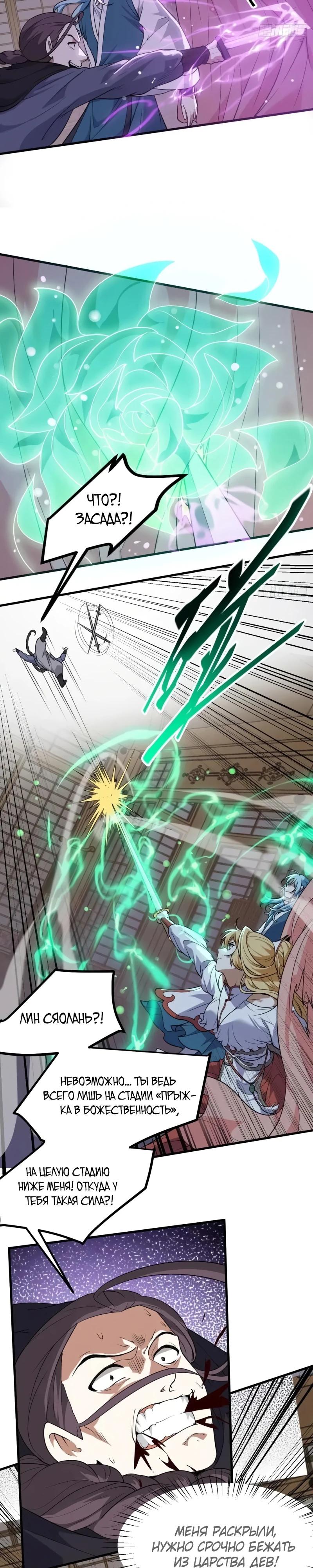 Манга Этот бессмертный человек слишком серьёзен - Глава 56 Страница 7