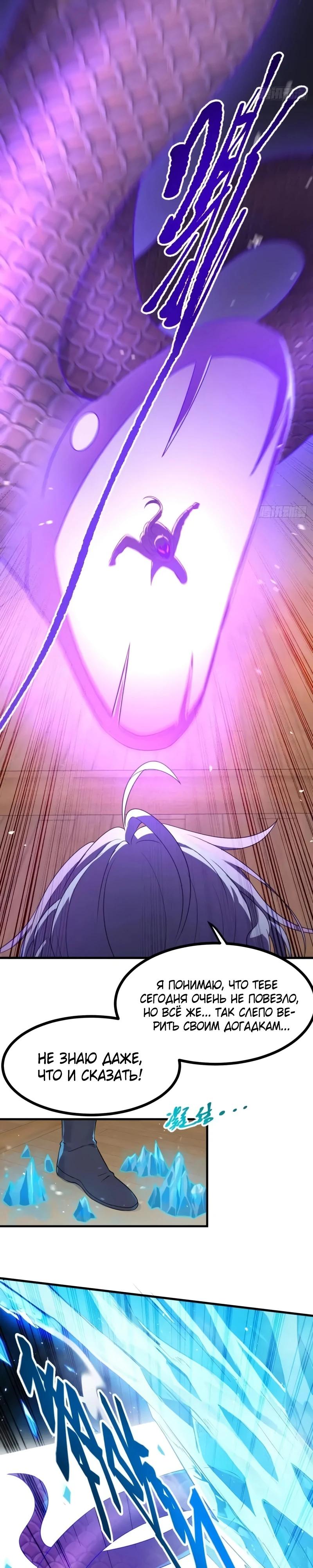 Манга Этот бессмертный человек слишком серьёзен - Глава 56 Страница 12