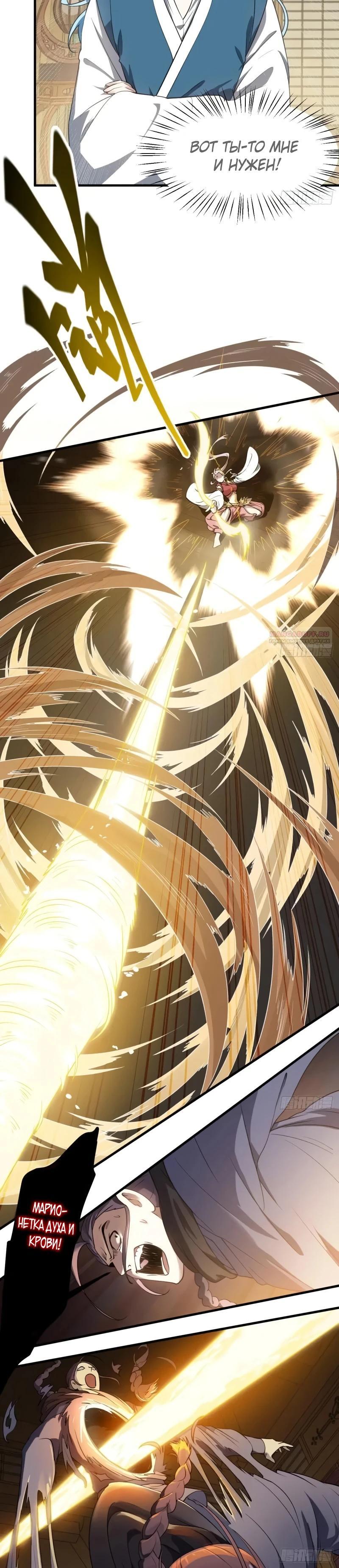 Манга Этот бессмертный человек слишком серьёзен - Глава 56 Страница 10