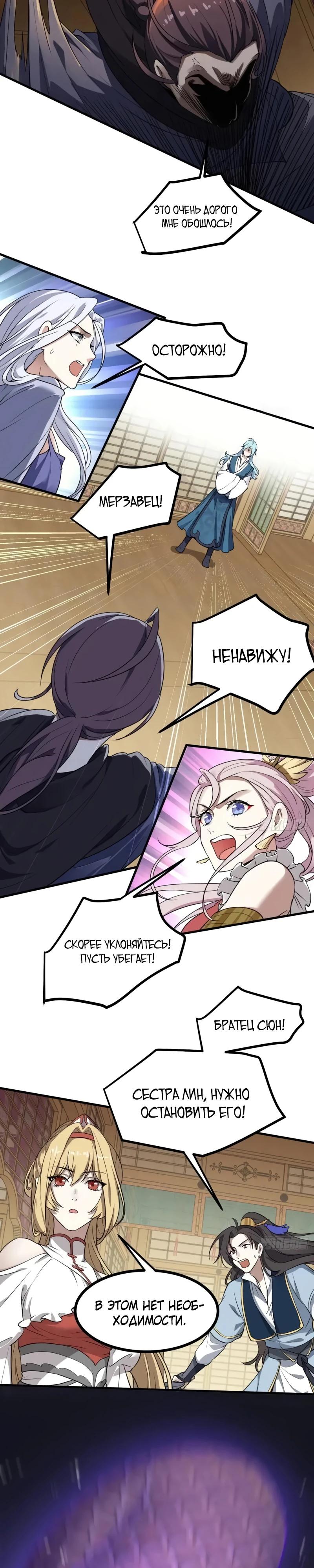 Манга Этот бессмертный человек слишком серьёзен - Глава 56 Страница 11
