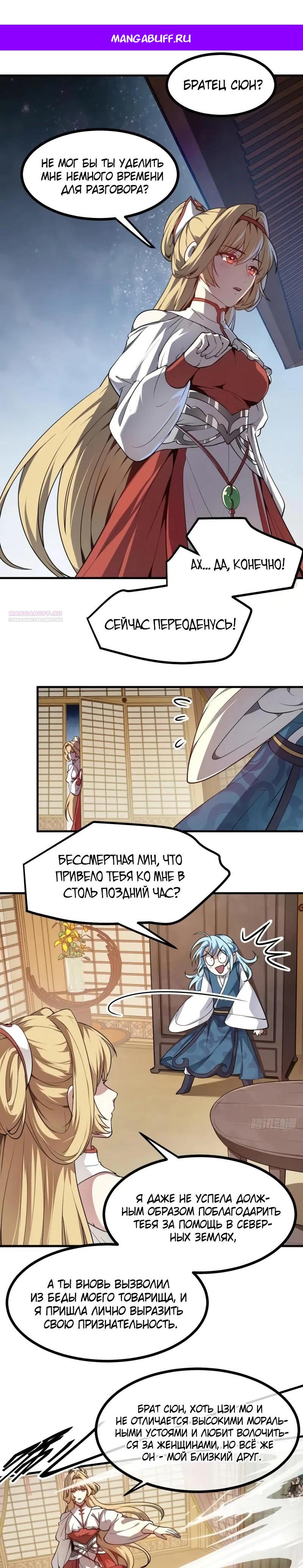 Манга Этот бессмертный человек слишком серьёзен - Глава 56 Страница 1