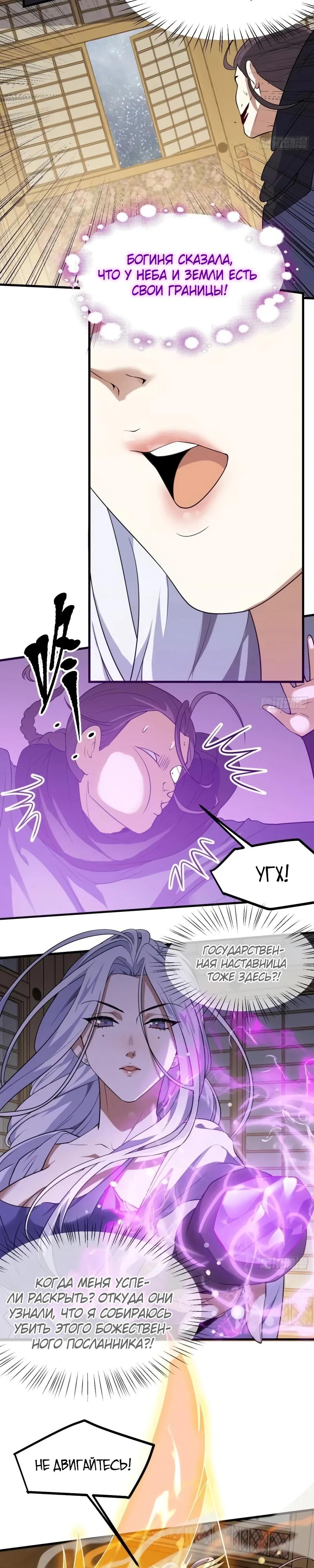 Манга Этот бессмертный человек слишком серьёзен - Глава 56 Страница 8