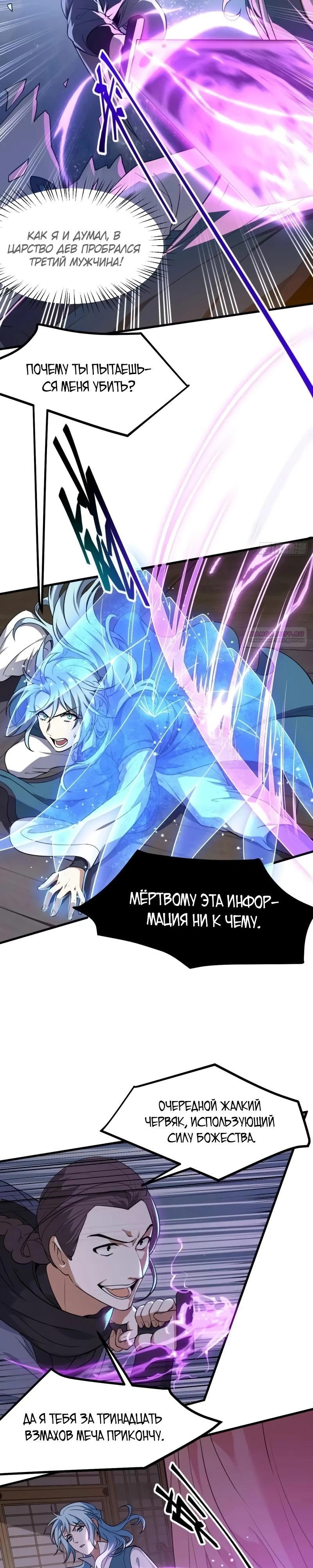 Манга Этот бессмертный человек слишком серьёзен - Глава 56 Страница 6