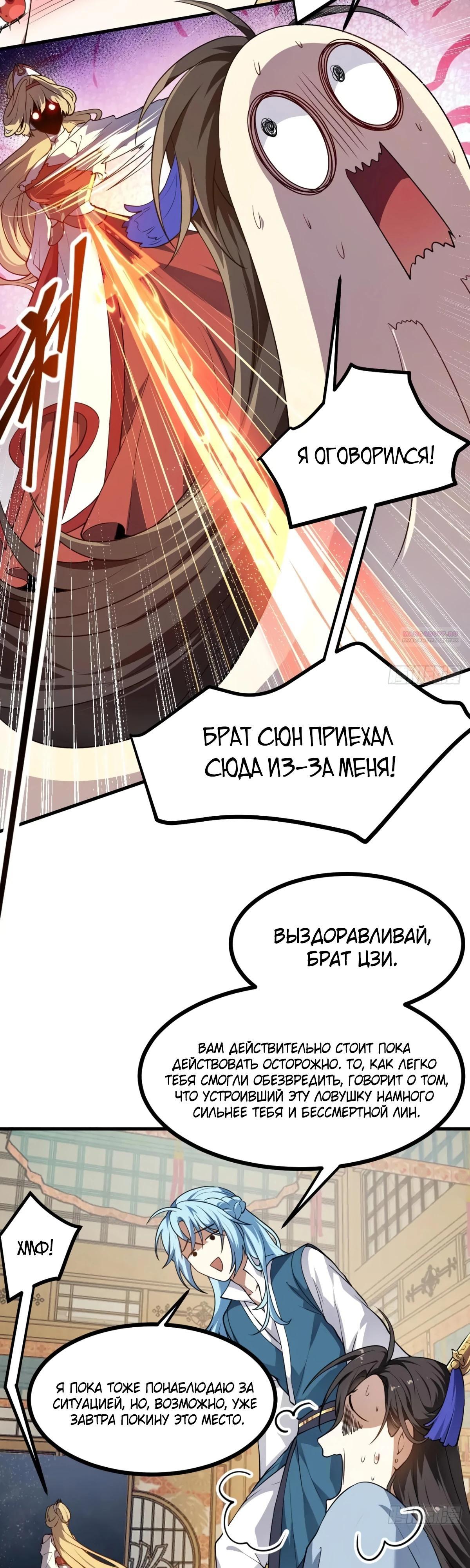 Манга Этот бессмертный человек слишком серьёзен - Глава 55 Страница 6