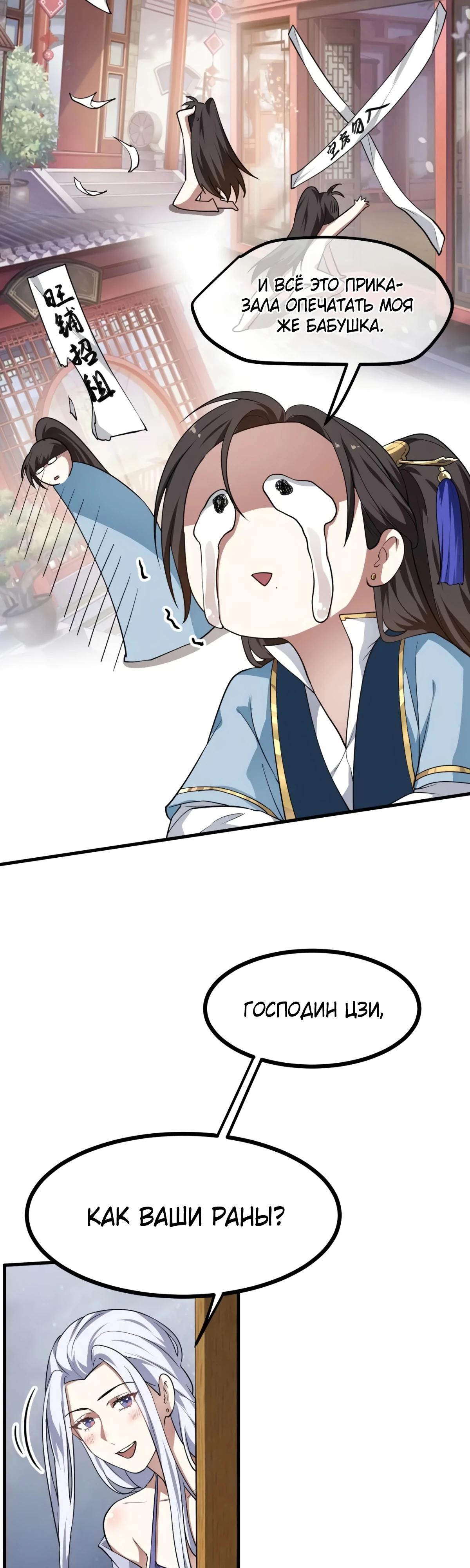 Манга Этот бессмертный человек слишком серьёзен - Глава 55 Страница 8