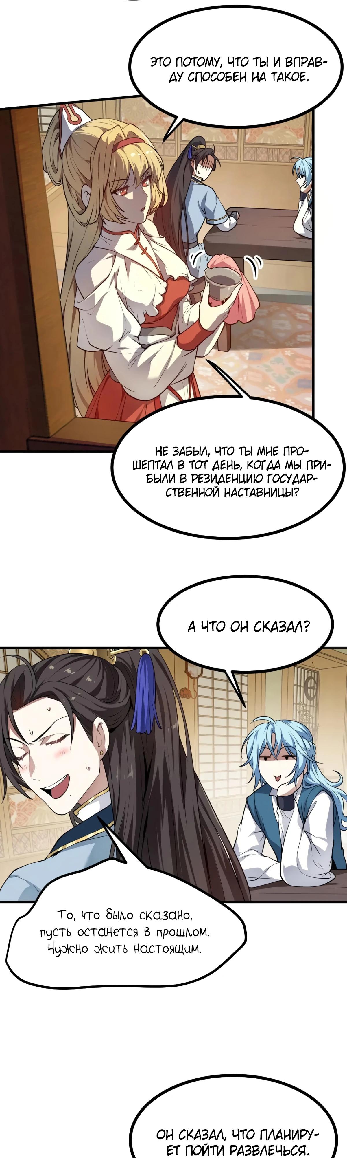 Манга Этот бессмертный человек слишком серьёзен - Глава 55 Страница 3