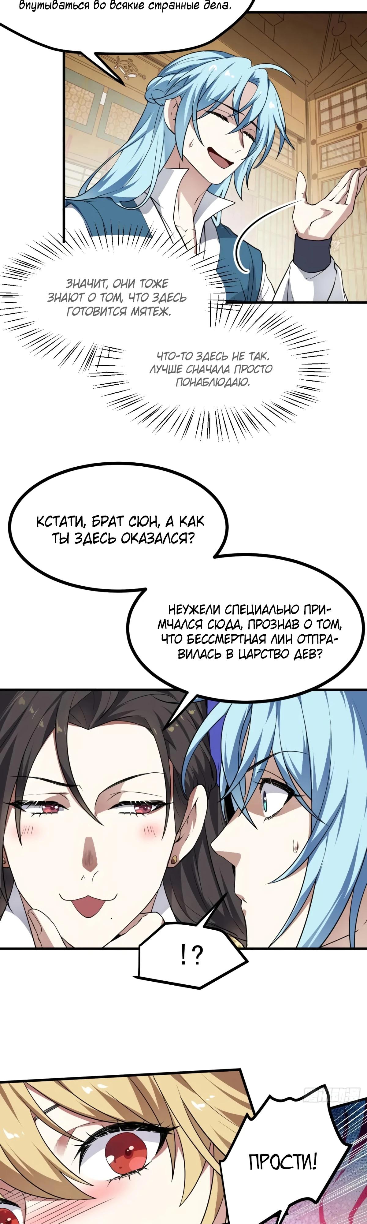 Манга Этот бессмертный человек слишком серьёзен - Глава 55 Страница 5